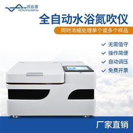 全自動水浴氮吹儀