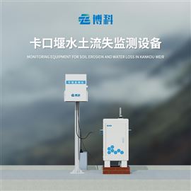 BK-KKY1水土保持监测系统