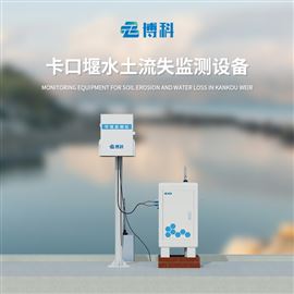 BK-KKY1径流泥沙水土流失监测仪