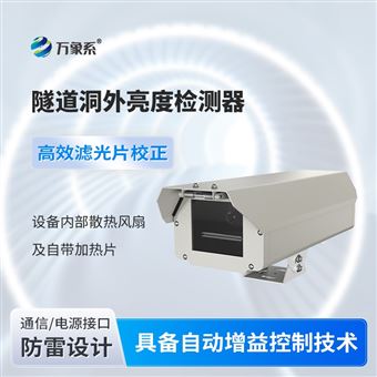 WX-DW1隧道光强检测仪器