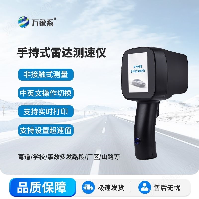 手持式雷达测速仪
