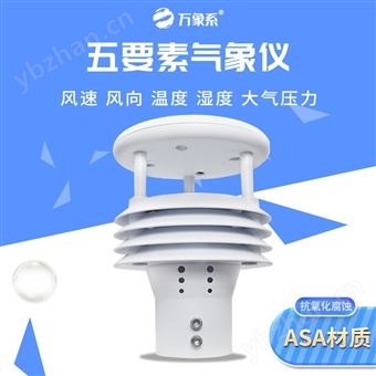 WX-WQX5氣象五參數測定儀
