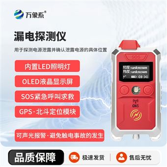 WX-LDTC1水陸安全漏電監(jiān)測儀