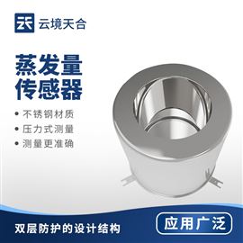TH-ZF1水面蒸发传感器