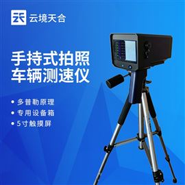 TH-LDCS3手持式拍照车辆测速仪