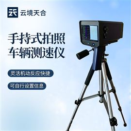 TH-LDCS3手持式拍照雷达测速仪