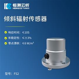 HC-FS2倾斜辐射传感器