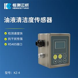 HC-KZ-4油液清洁度传感器