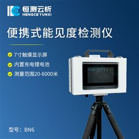 HC-BN6便携式能见度检测仪