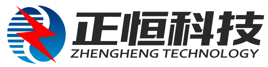 保定正恒電力科技有限公司