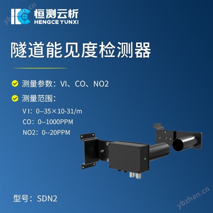 隧道能見度COVI二氧化氮檢測器