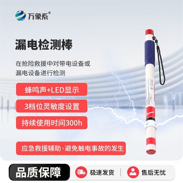 手持式漏電探測儀