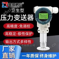 MX-YL-120-04卫生型单晶硅压力变送器