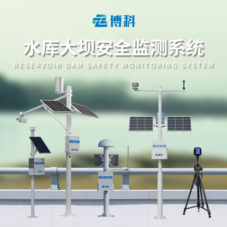 尾礦庫在線監測系統