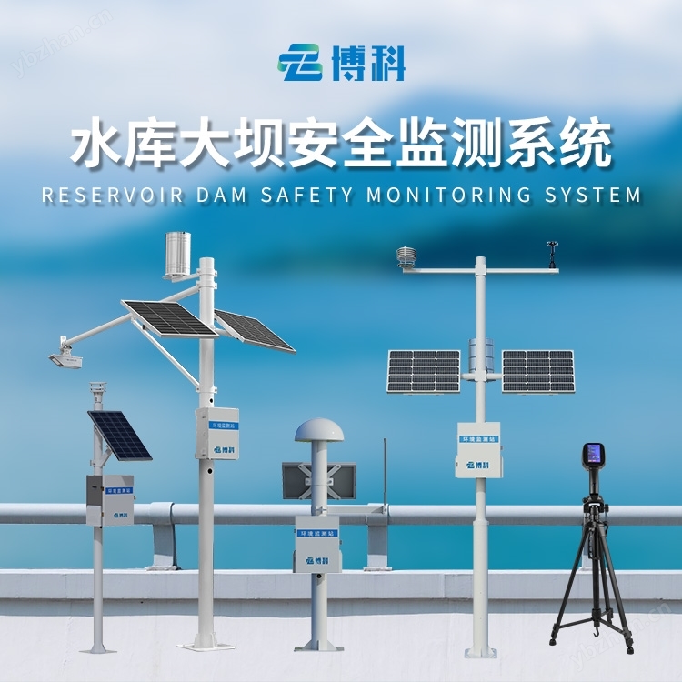 尾礦庫在線監測系統