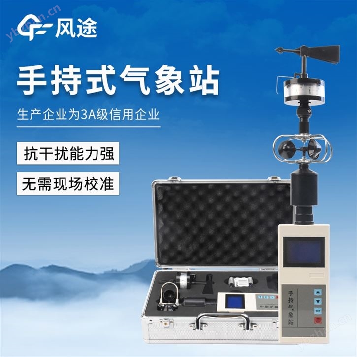 手持式风速风向仪