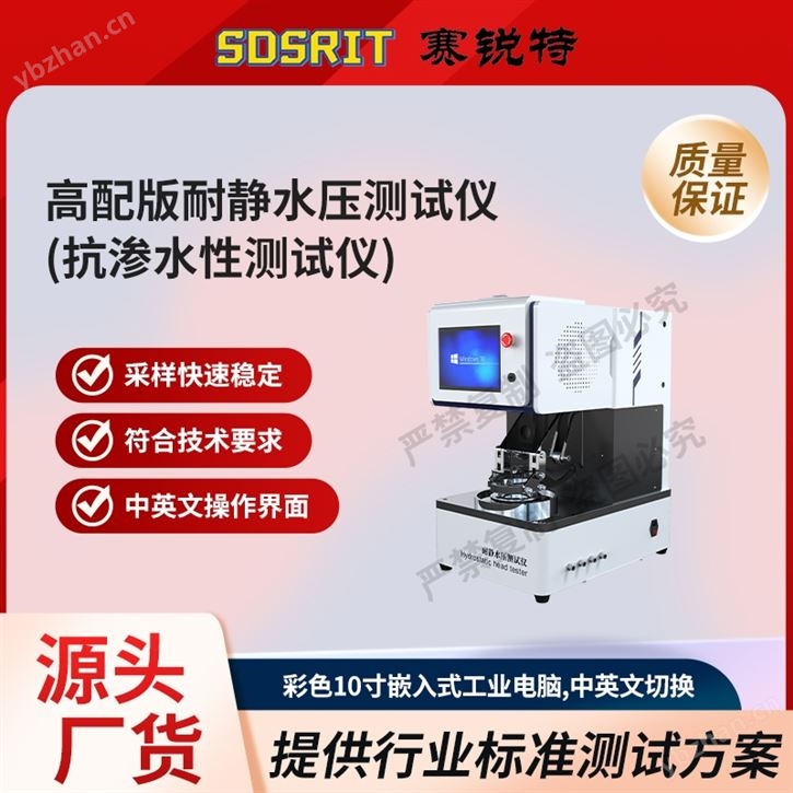 高配版耐静水压测试仪 工作原理