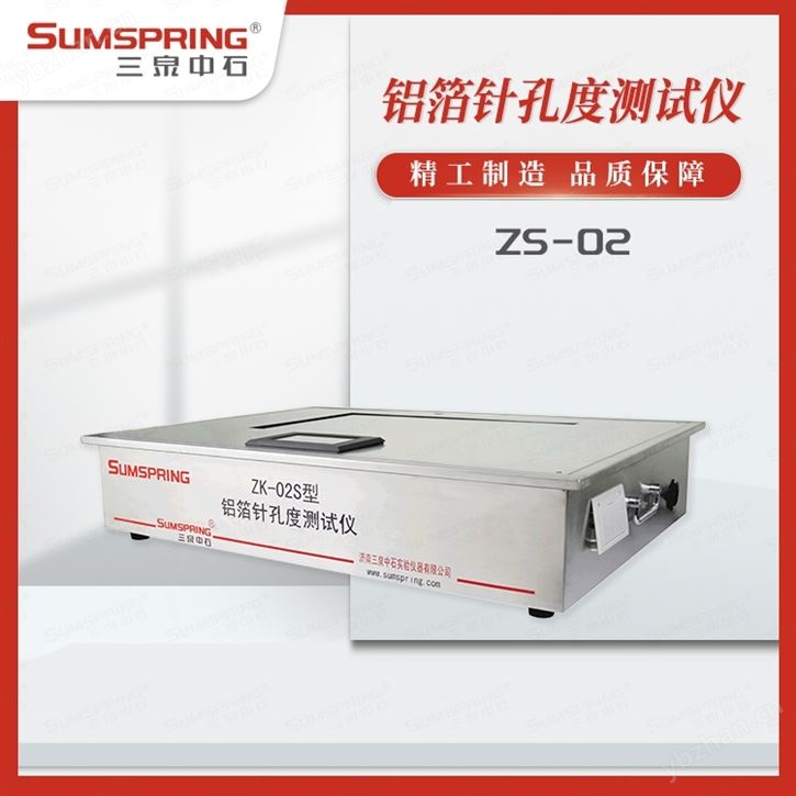 铝箔针孔数量大小测试仪