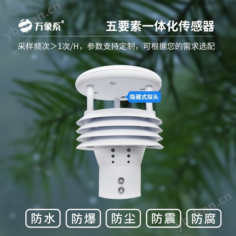 防爆自動氣象觀測系統