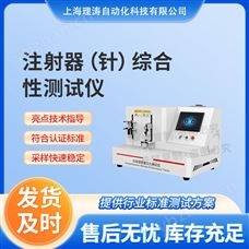LT-Z460注射器（针）综合性测试仪 符合标准