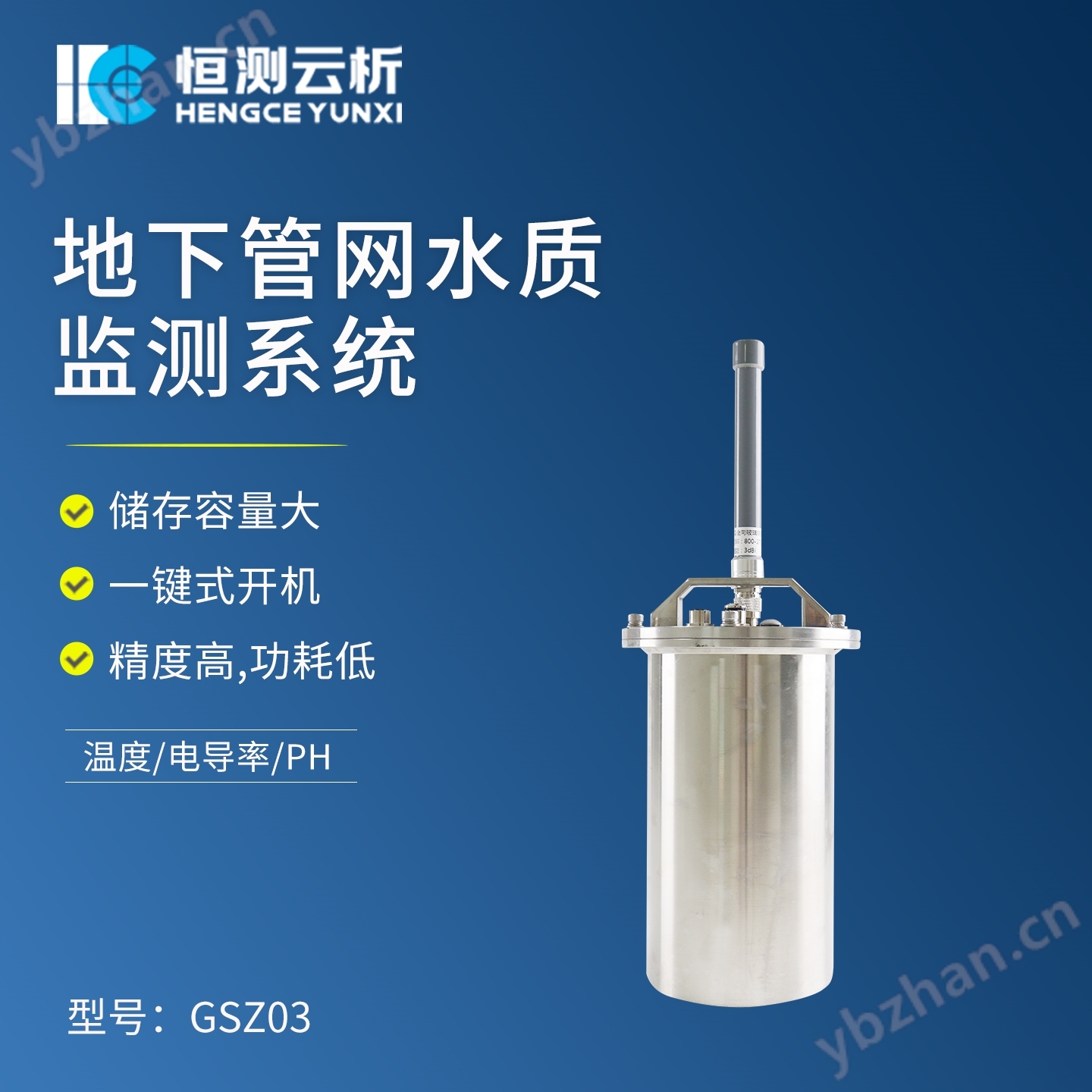 排水管网水质监测系统