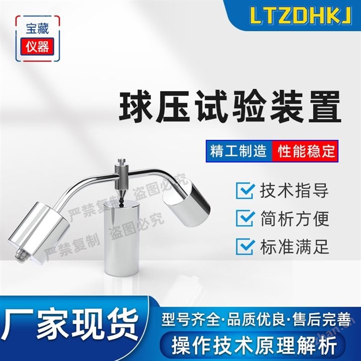 球压试验装置 测试稳定
