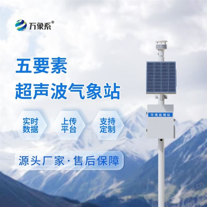 一体化超声波气象监测站