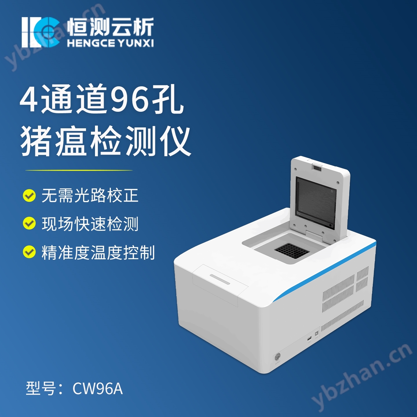 四通道96孔PCR检测仪