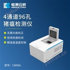 HC-CW96A四通道96孔PCR检测仪