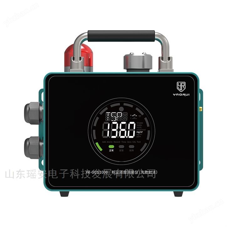 YR-GCG1000大量程粉尘浓度测量仪
