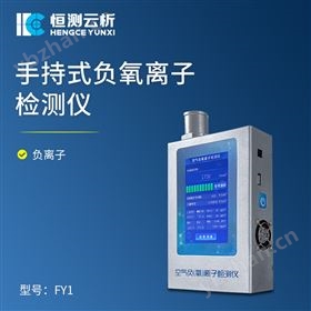 手持负氧离子检测仪