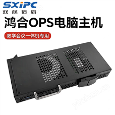 鸿合一体机专用长款OPS电脑