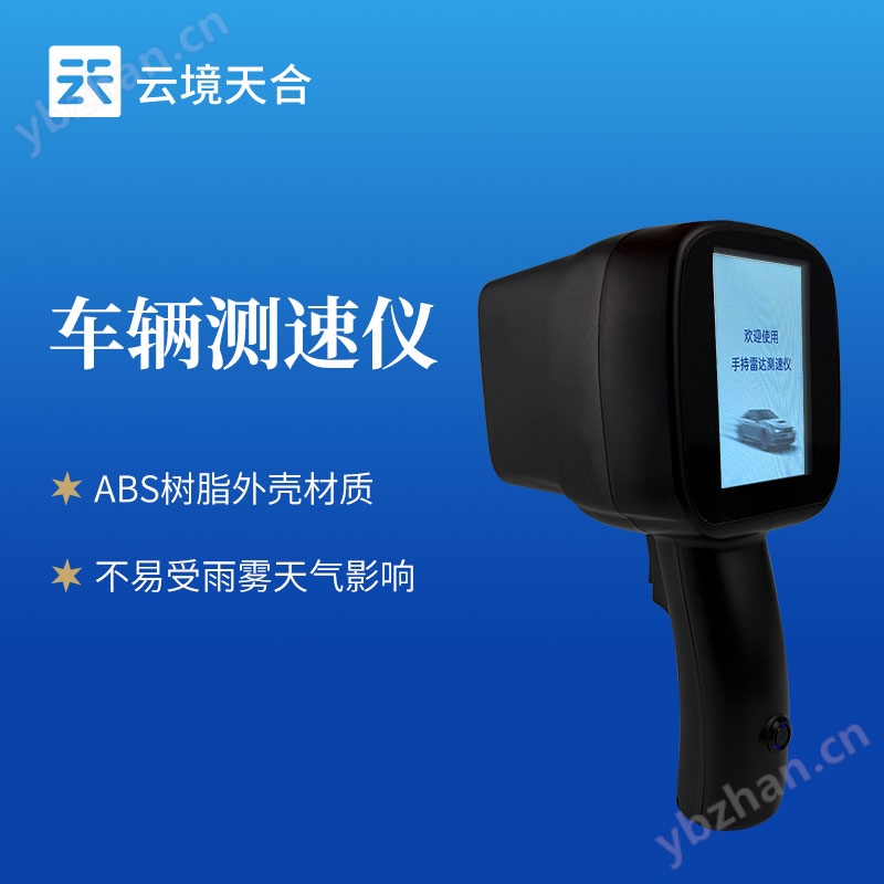 多功能移動測速儀