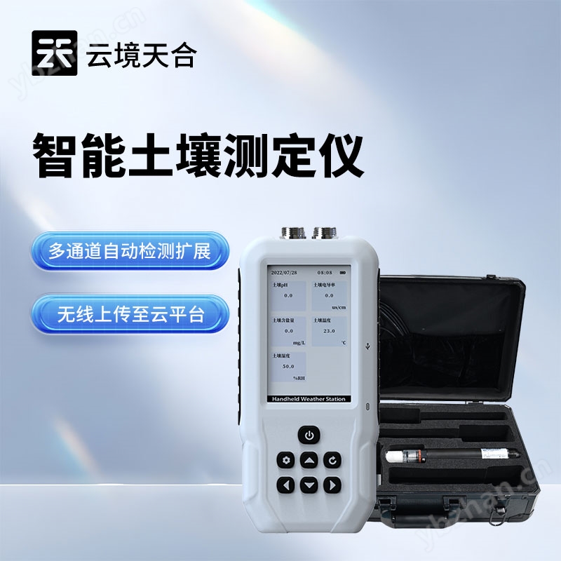 土壤溫度水分鹽分PH測定儀