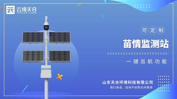 苗情生態自動監測系統