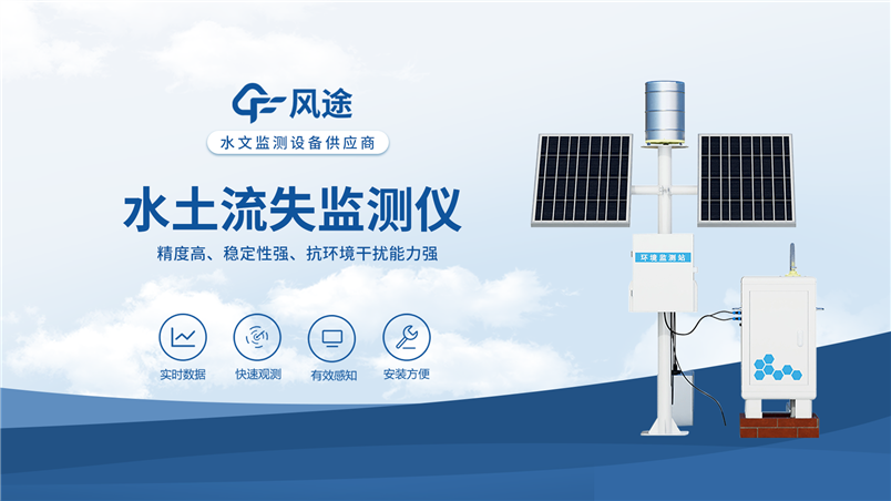 小區徑流泥沙檢測設備—管道堵塞風險提前知，防患于未然！
