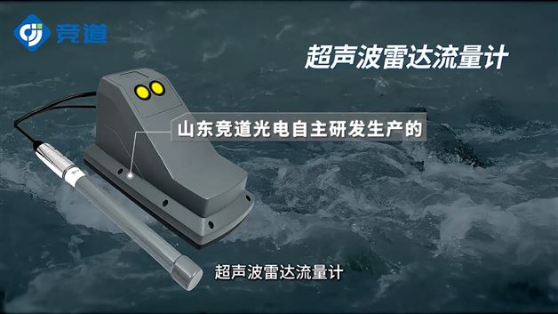 超聲波雷達流量計是什么？