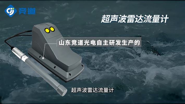 超聲波雷達(dá)流量計是什么？