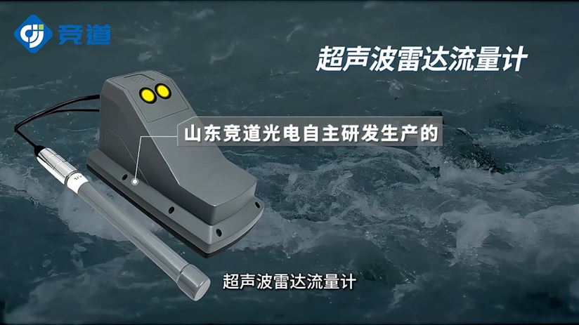 超聲波雷達流量計是什么？