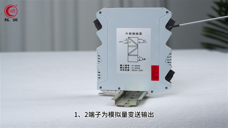 虹潤OHR-M21電流隔離器安裝接線的操作講解