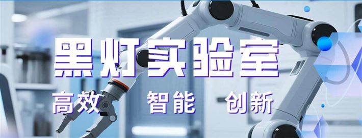 食品安心保障：高通量成分智能檢測(cè)機(jī)器人，守護(hù)每一口安全