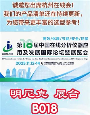 杭州在线会（11.12-14）即将启幕，明尼克邀您共赴盛会！