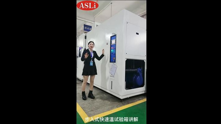 步入式快速溫變試驗箱講解