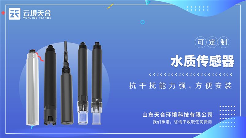 溶解氧傳感器：計(jì)算出氧分子的濃度，經(jīng)過(guò)溫度、氣壓以及鹽度補(bǔ)償輸出最終值