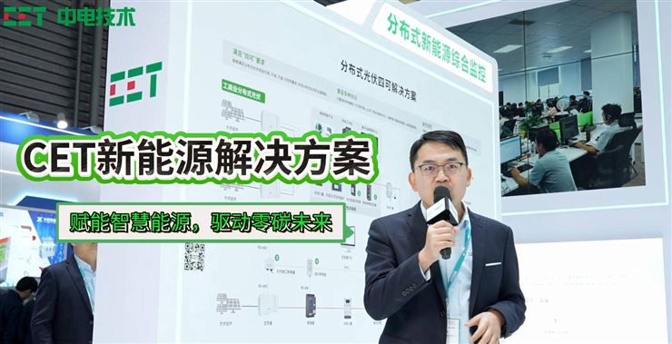 CET新能源解決方案：賦能智慧能源，驅動零碳未來