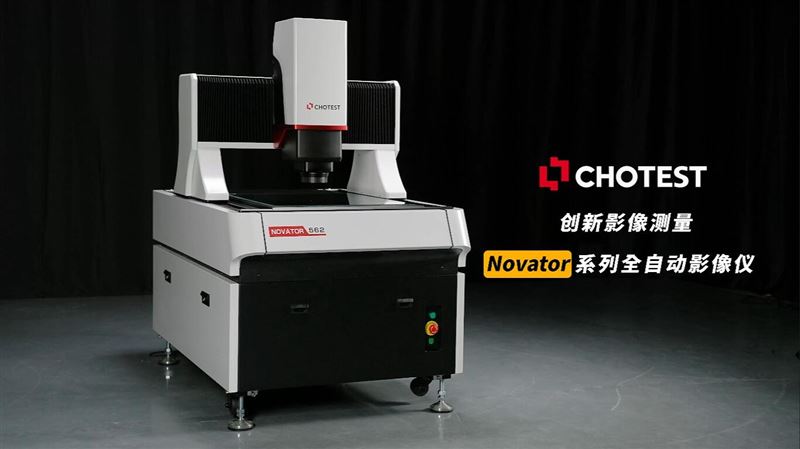 中图仪器全自动影像仪