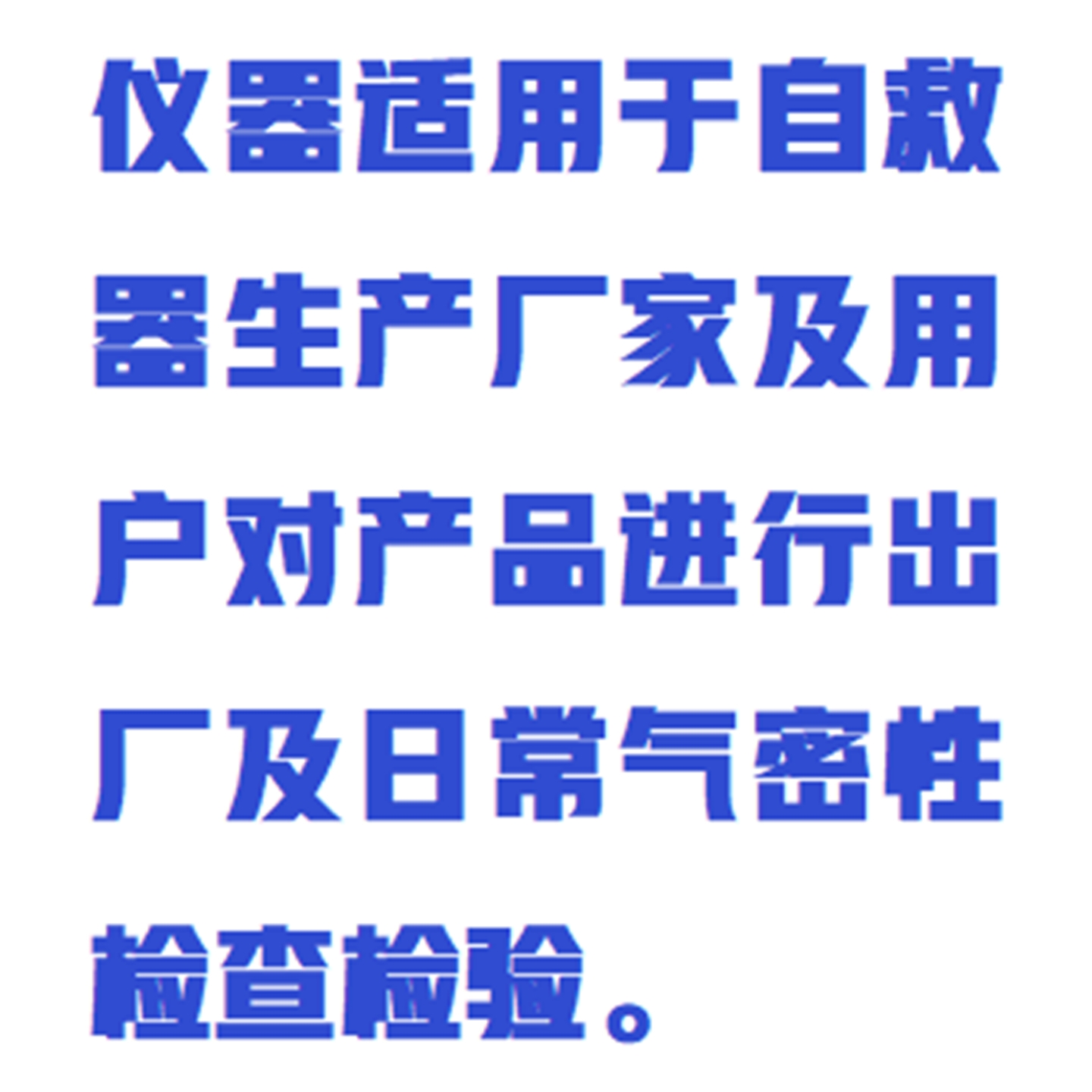 数显式自救器正压气密检测仪:ZXZJQ-2库号:M411313