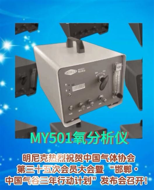 今天開幕！明尼克祝賀邯鄲中國氣體協(xié)會會員大會召開