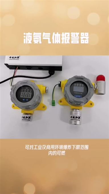 液氨气体浓度报警器