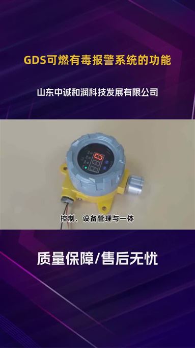GDS可燃有毒報警系統的功能
